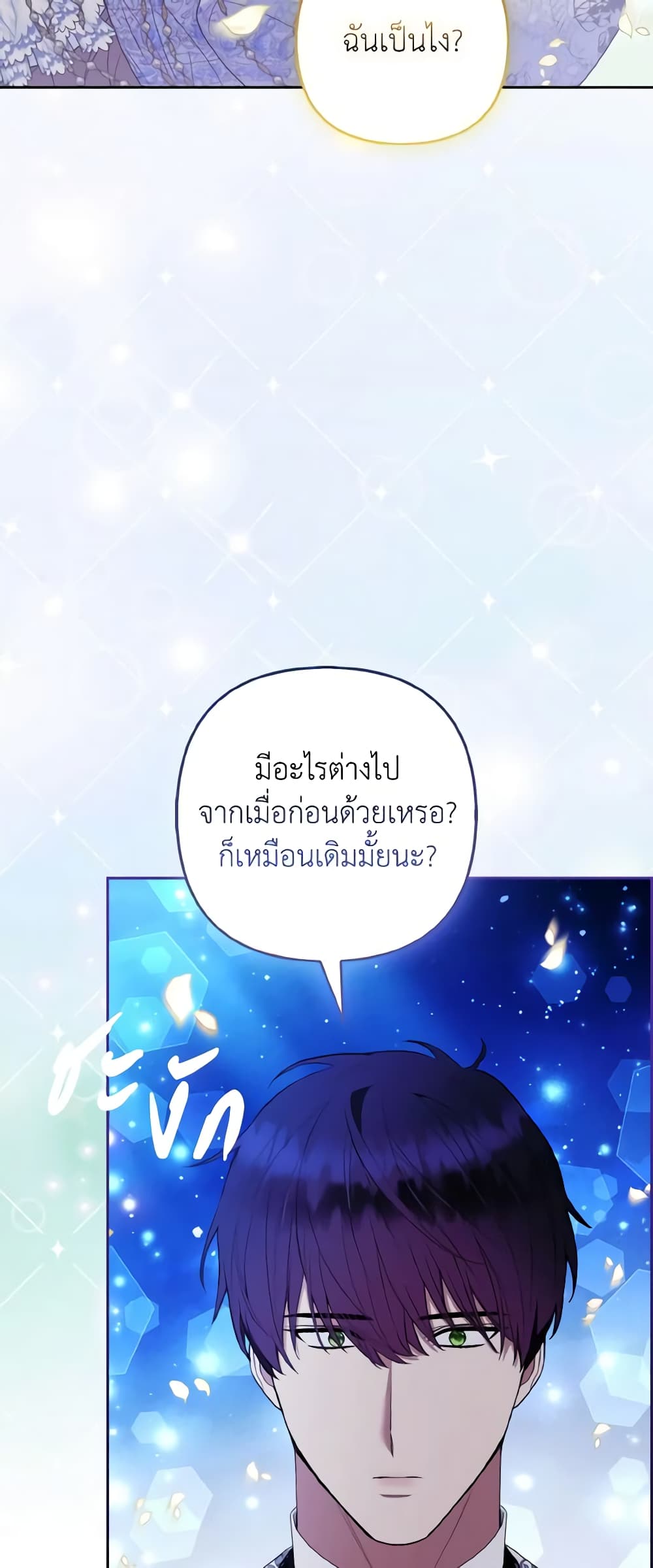 The Grand Duke's Fox Princess page 45