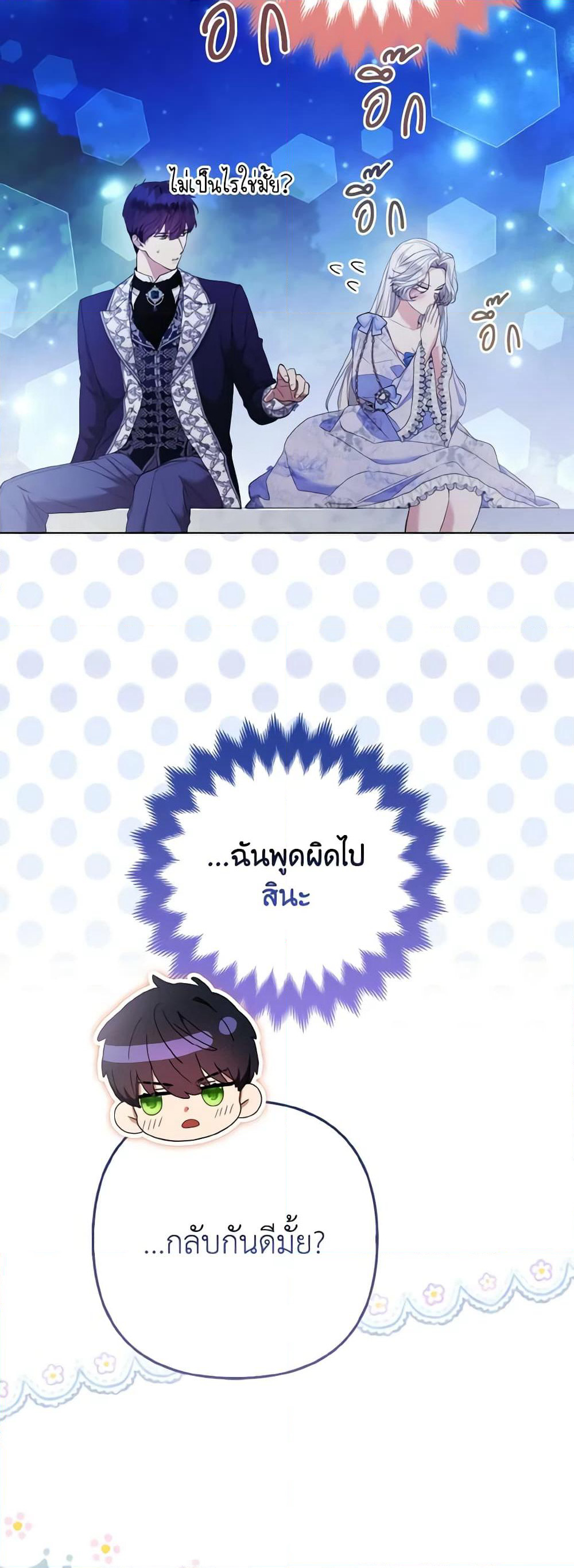 The Grand Duke's Fox Princess page 8