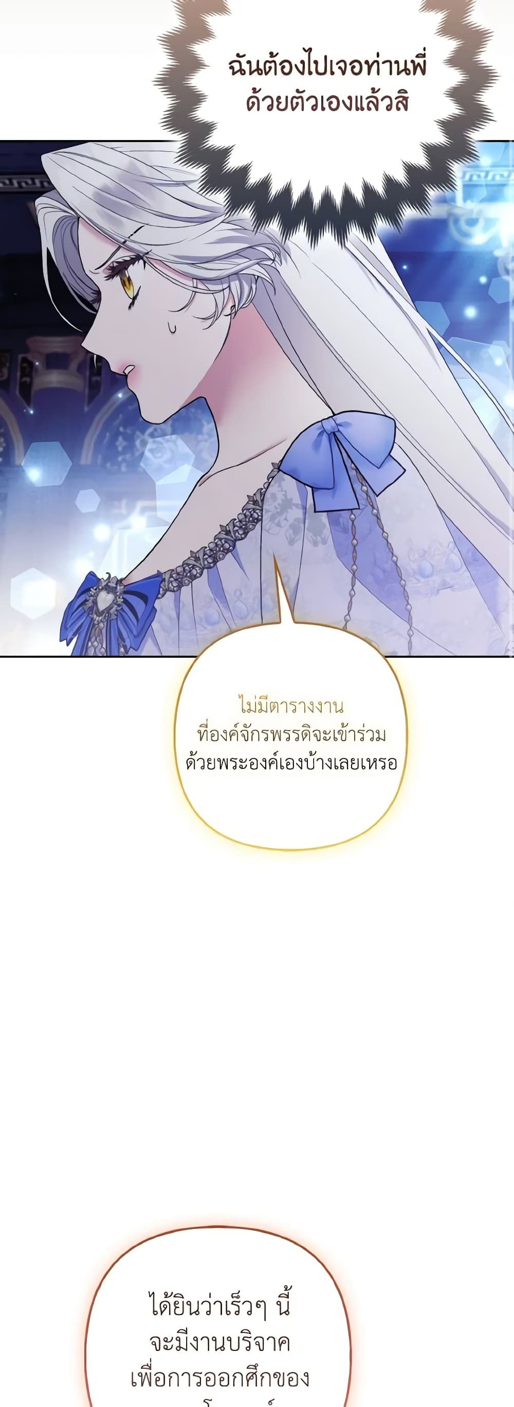 The Grand Duke's Fox Princess page 27