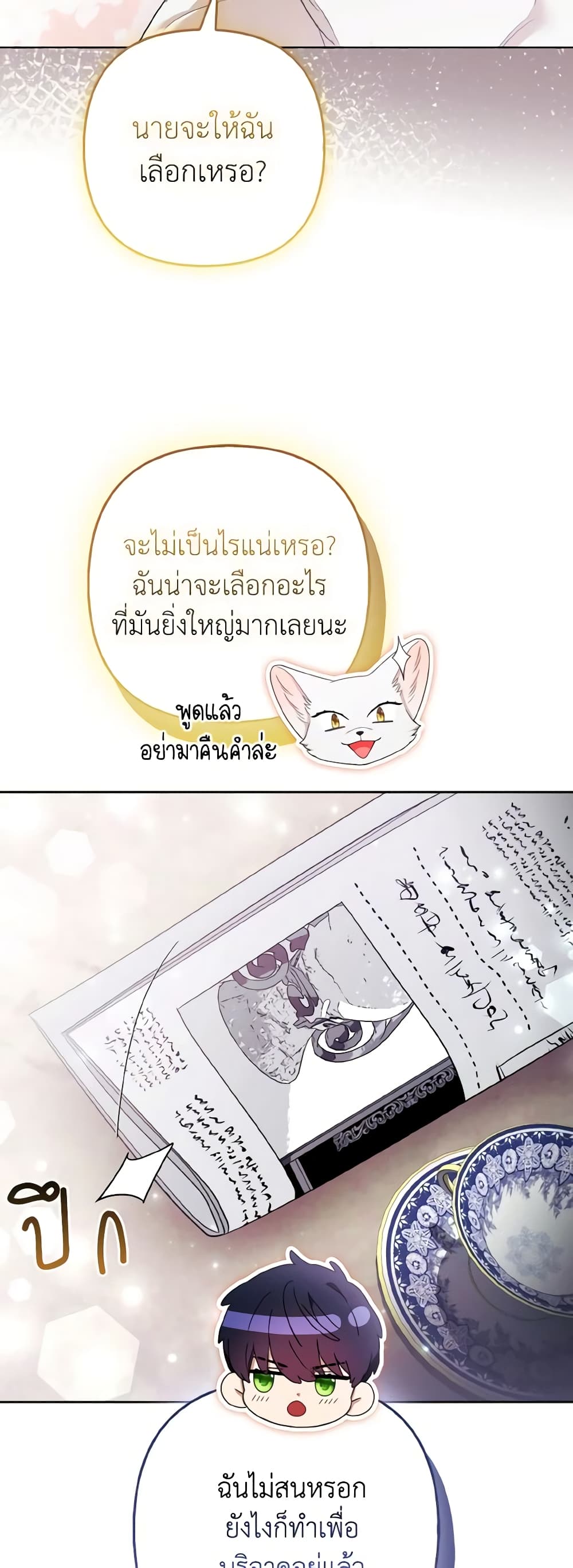 The Grand Duke's Fox Princess page 39