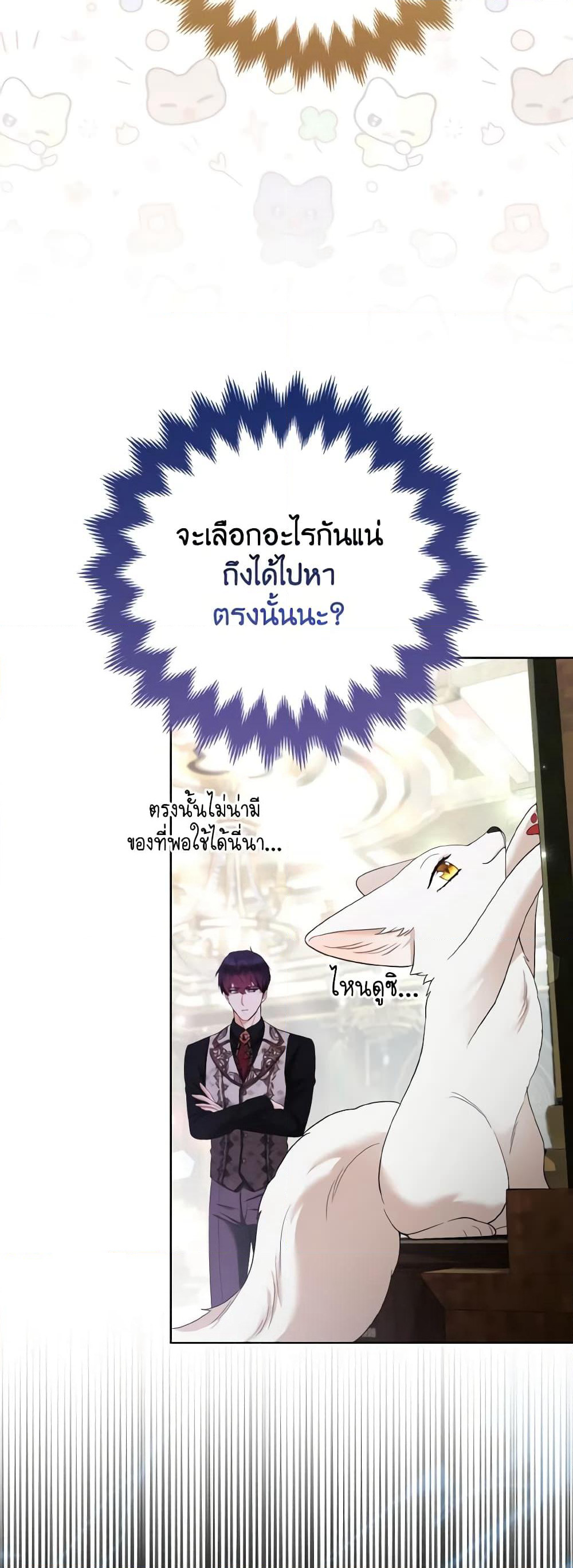 The Grand Duke's Fox Princess page 41