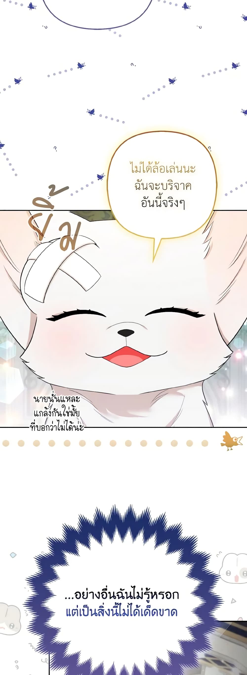 The Grand Duke's Fox Princess page 45