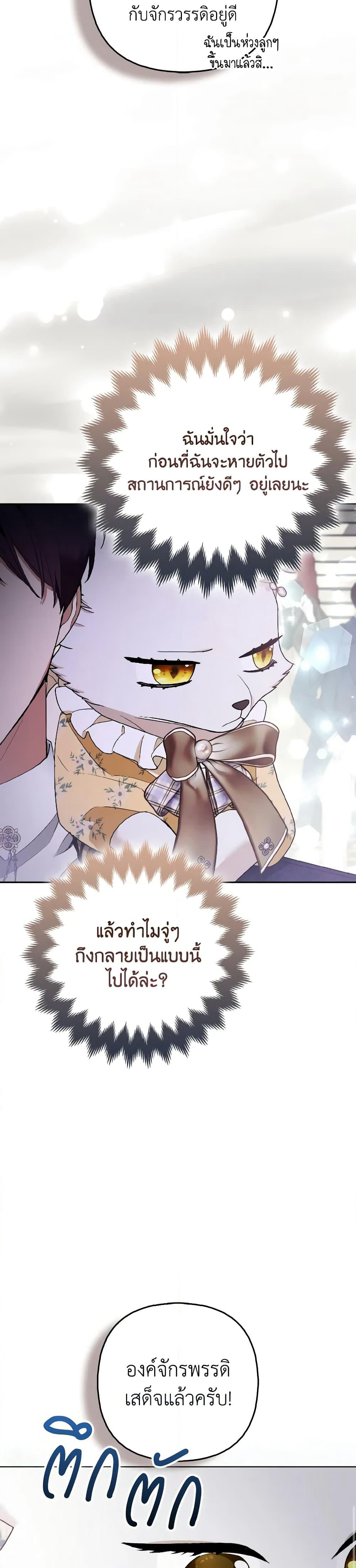 The Grand Duke's Fox Princess page 10