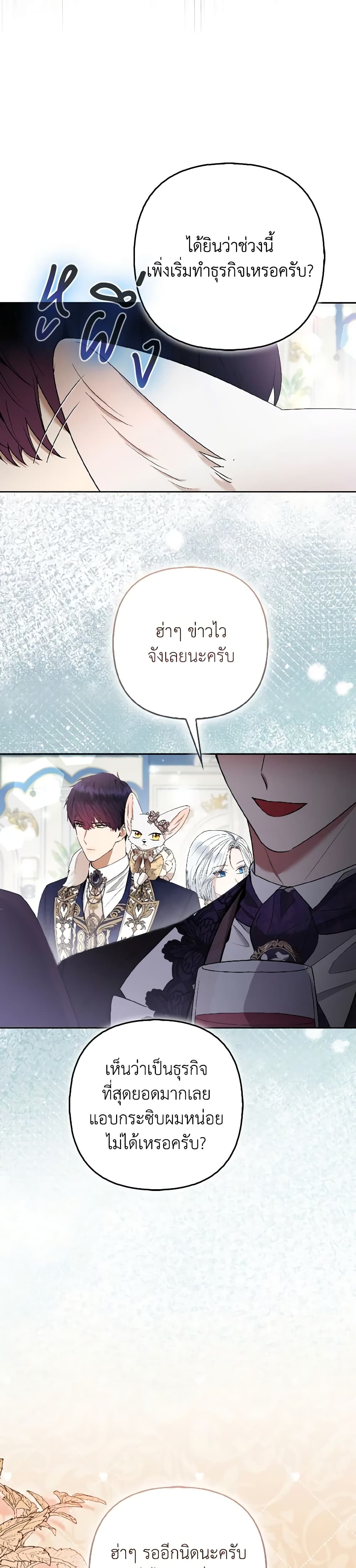 The Grand Duke's Fox Princess page 17