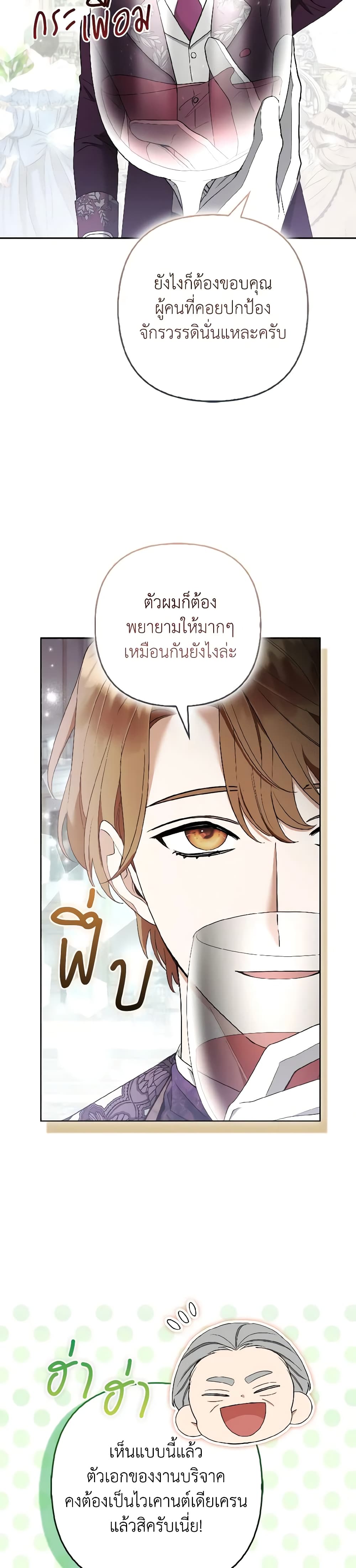 The Grand Duke's Fox Princess page 19