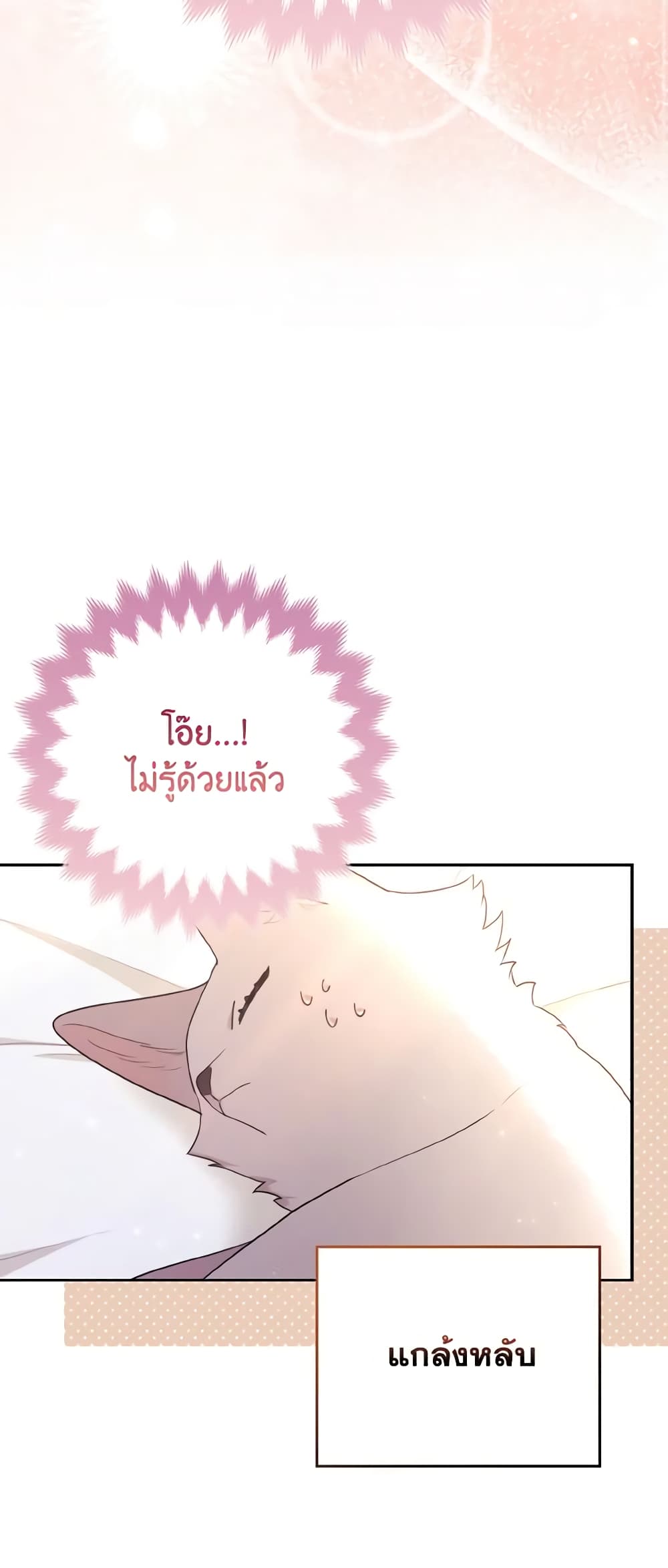 The Grand Duke's Fox Princess page 3