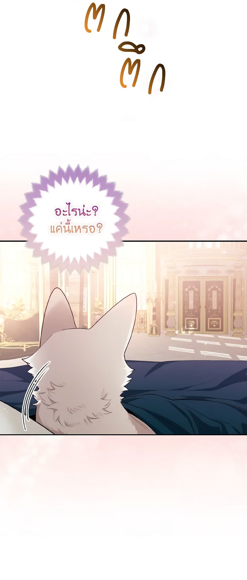 The Grand Duke's Fox Princess page 6