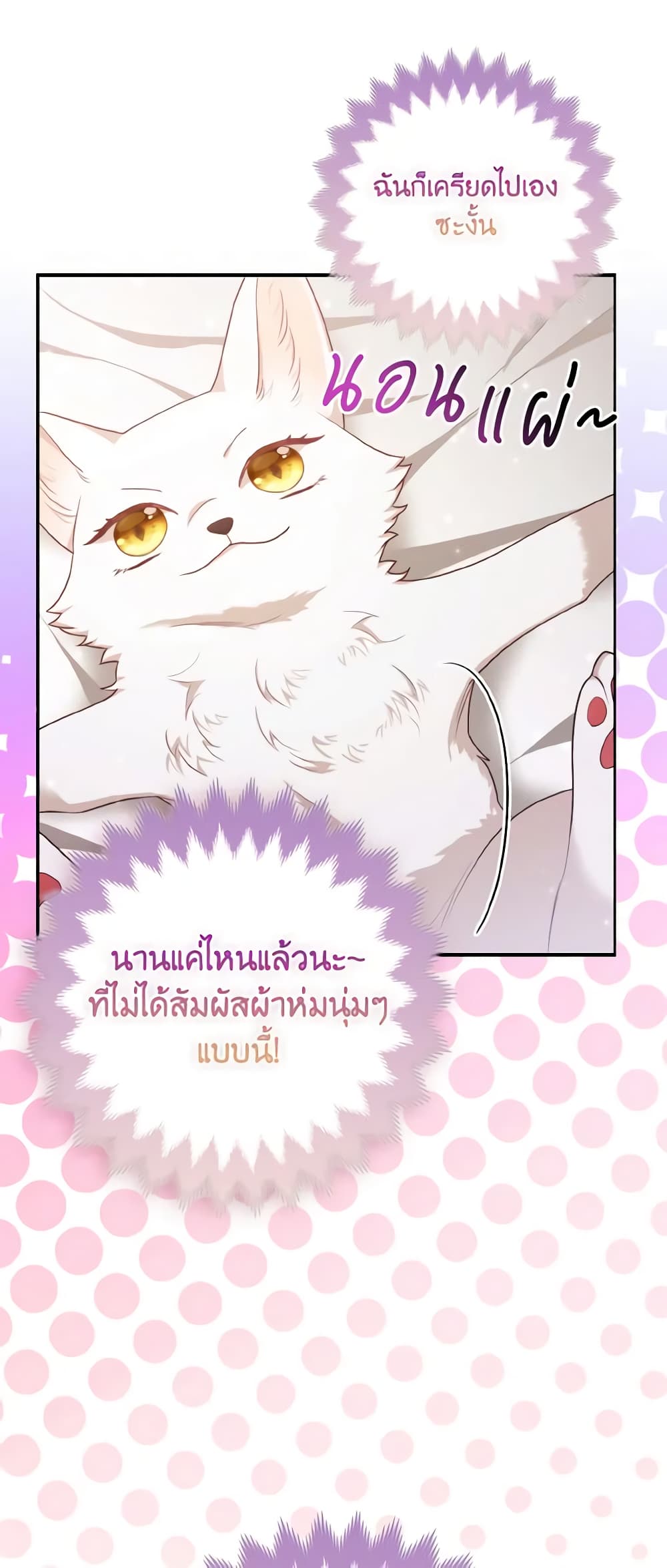 The Grand Duke's Fox Princess page 7