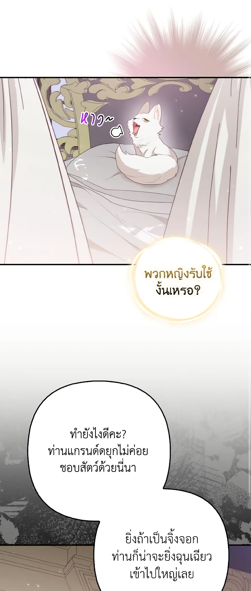The Grand Duke's Fox Princess page 12