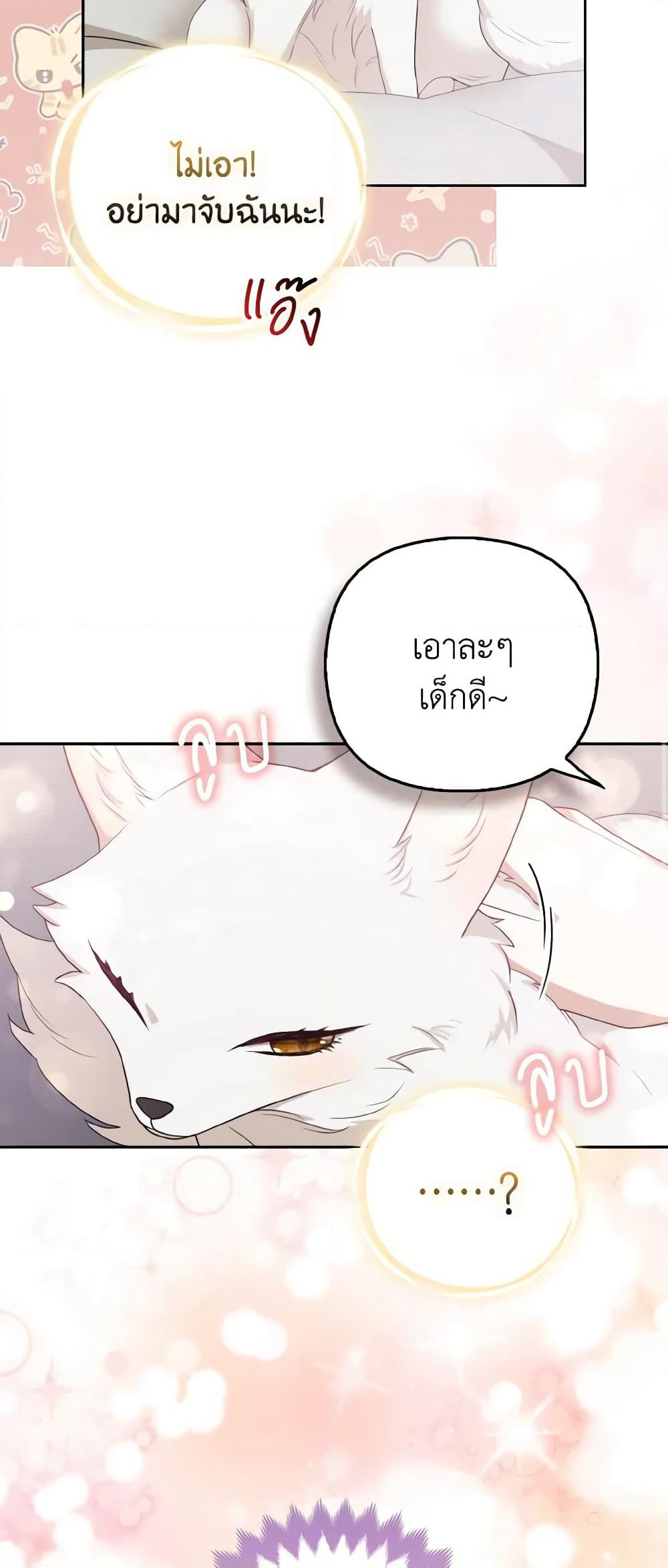 The Grand Duke's Fox Princess page 31