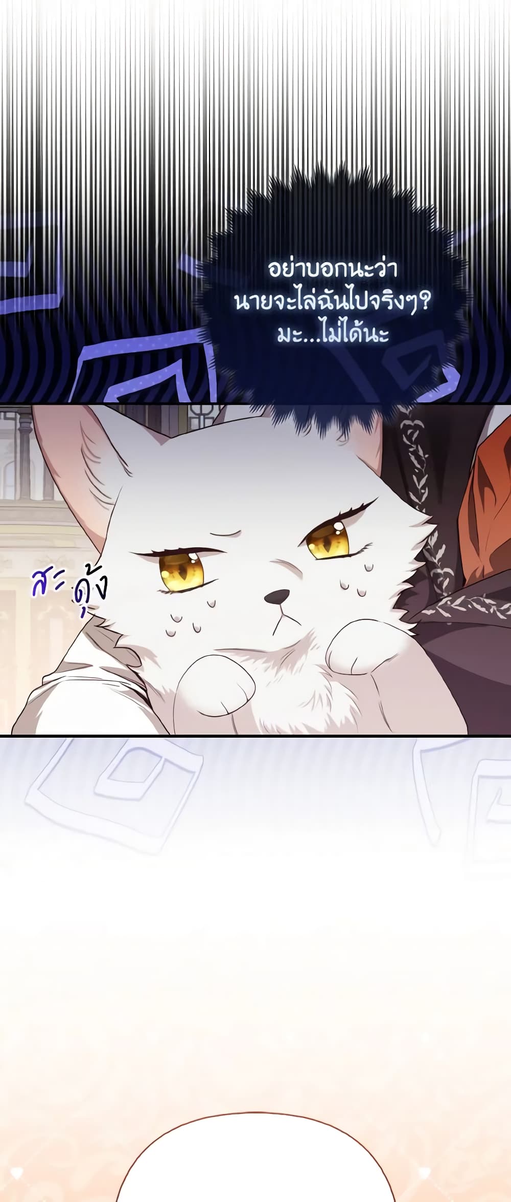 The Grand Duke's Fox Princess page 42