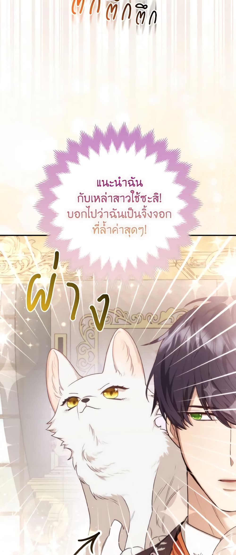 The Grand Duke's Fox Princess page 45