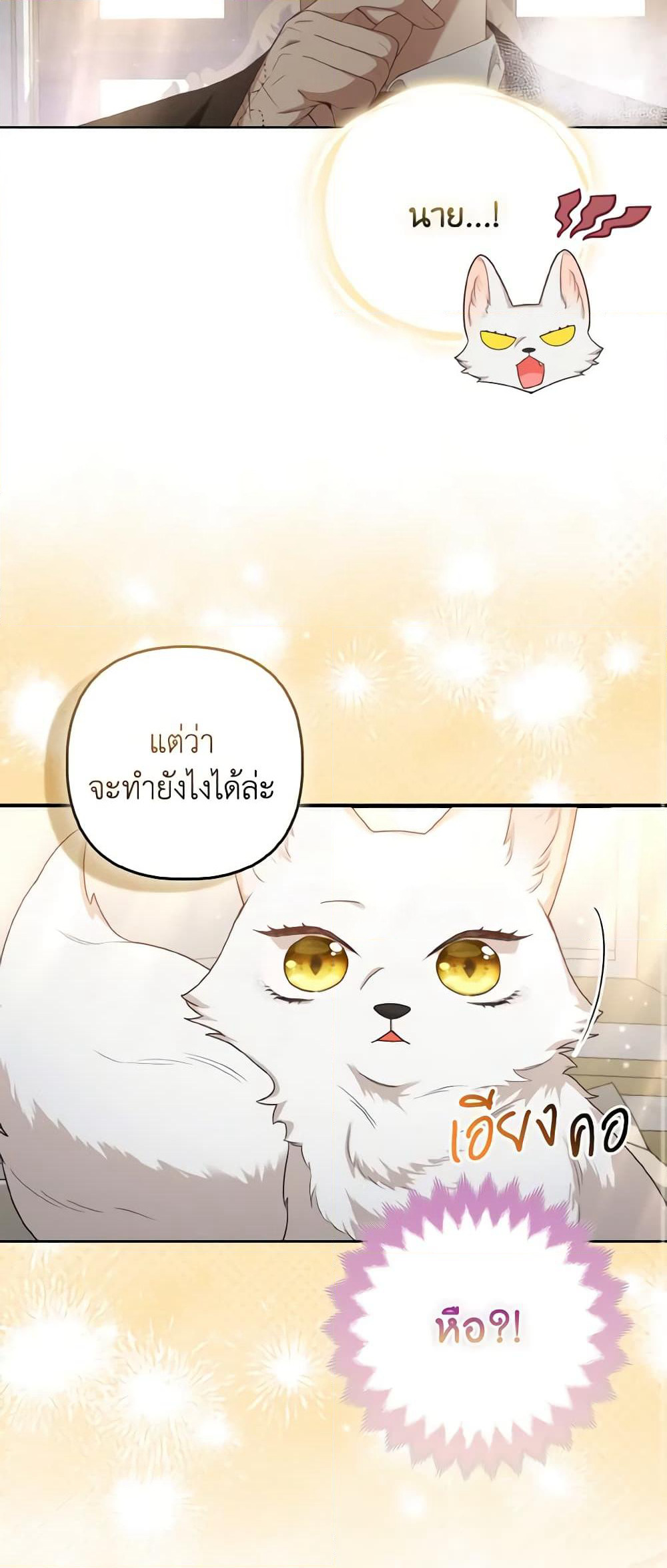 The Grand Duke's Fox Princess page 59