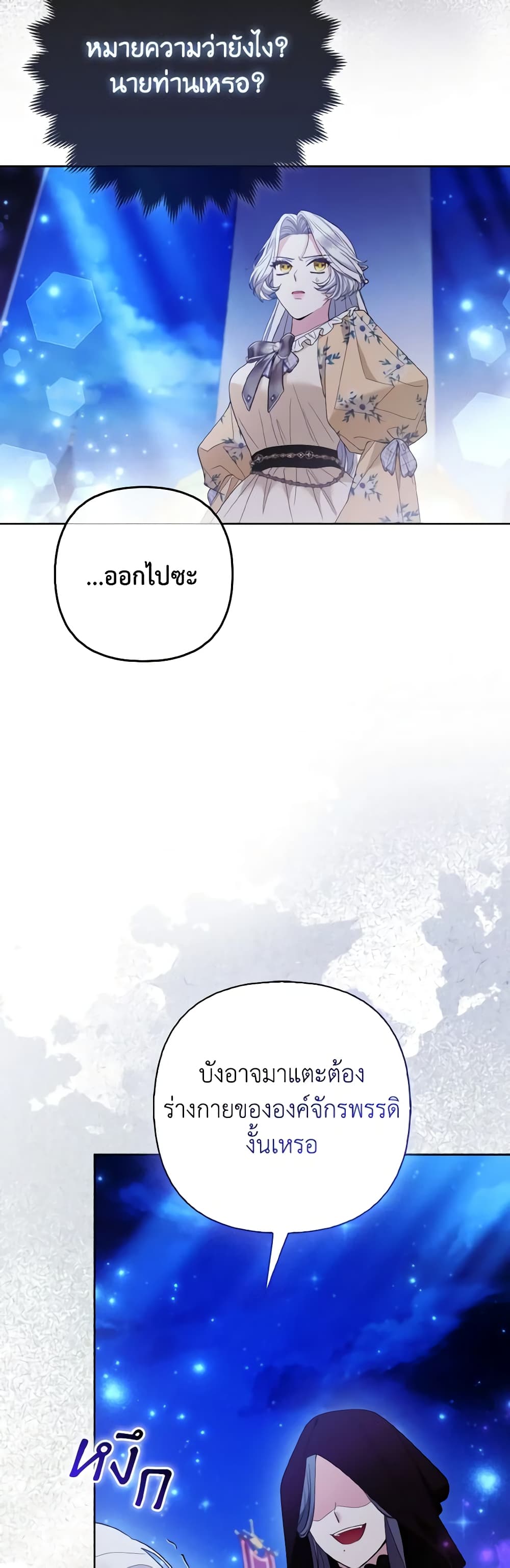 The Grand Duke's Fox Princess page 8