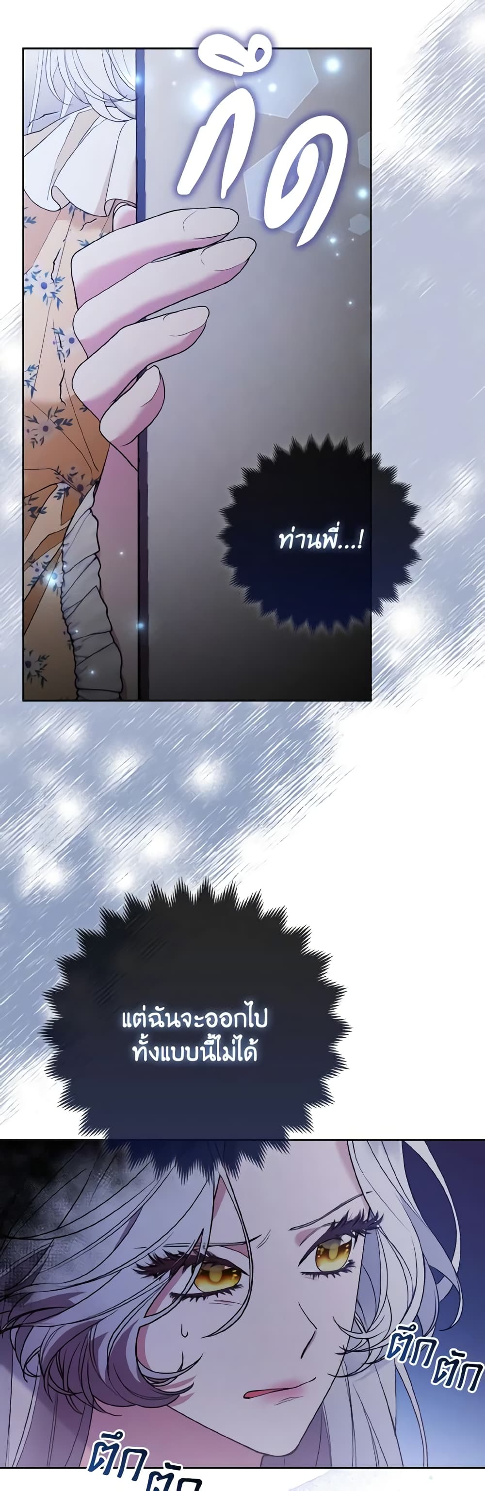 The Grand Duke's Fox Princess page 17
