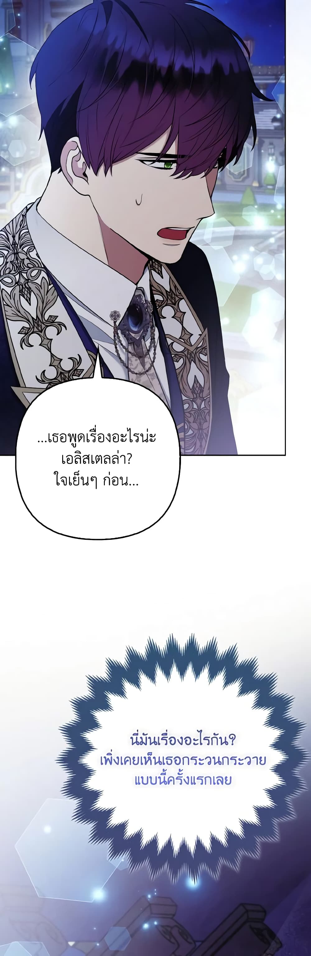 The Grand Duke's Fox Princess page 37