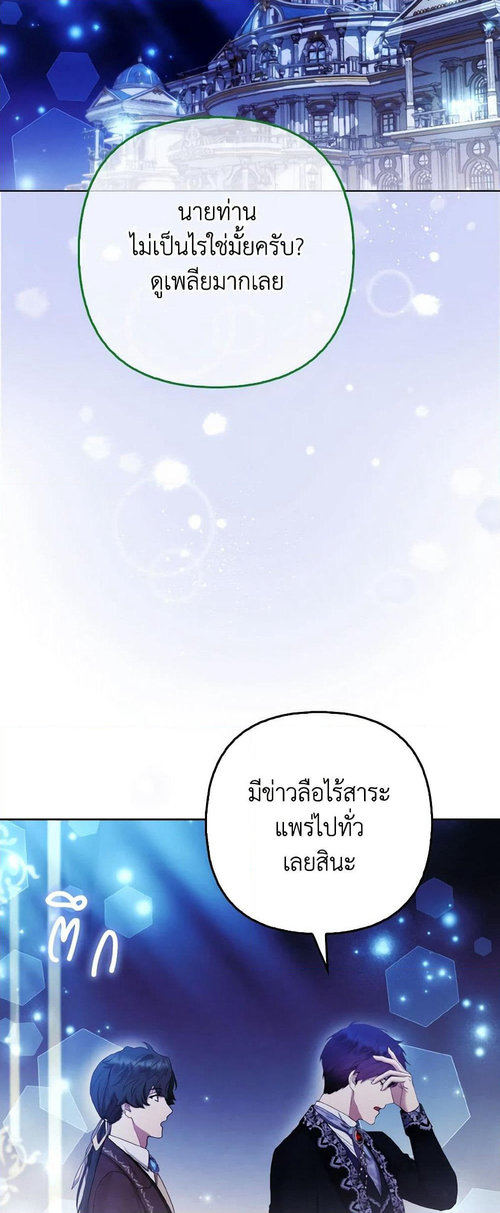 The Grand Duke's Fox Princess page 21