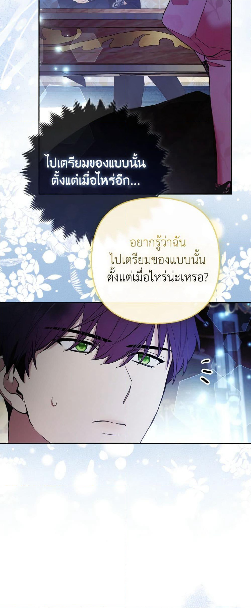 The Grand Duke's Fox Princess page 42