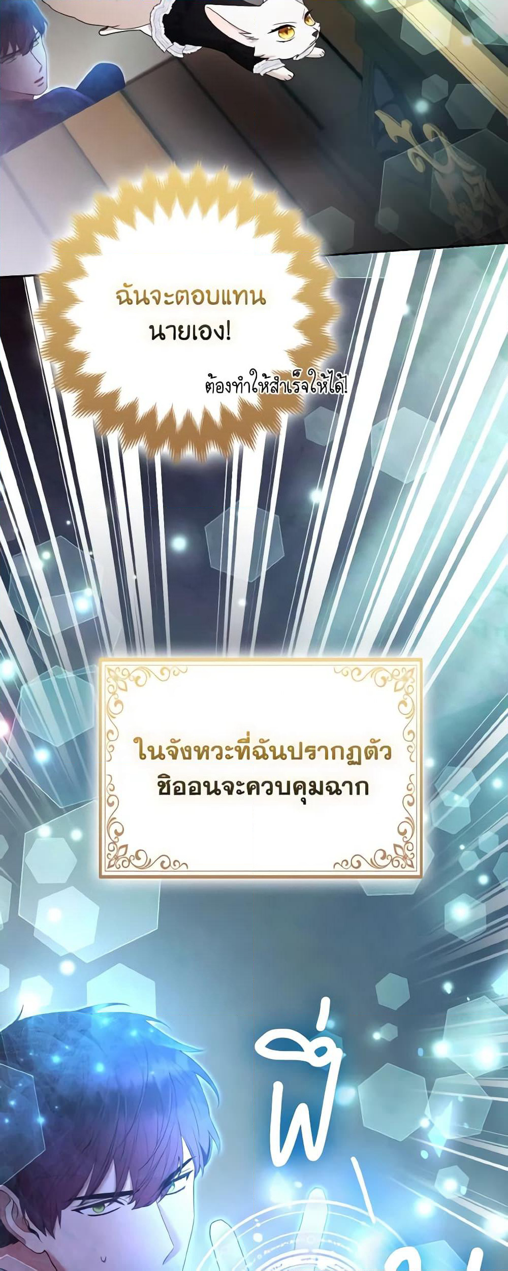 The Grand Duke's Fox Princess page 18