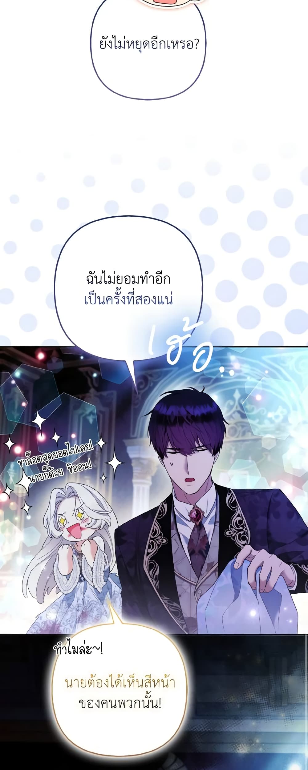 The Grand Duke's Fox Princess page 36