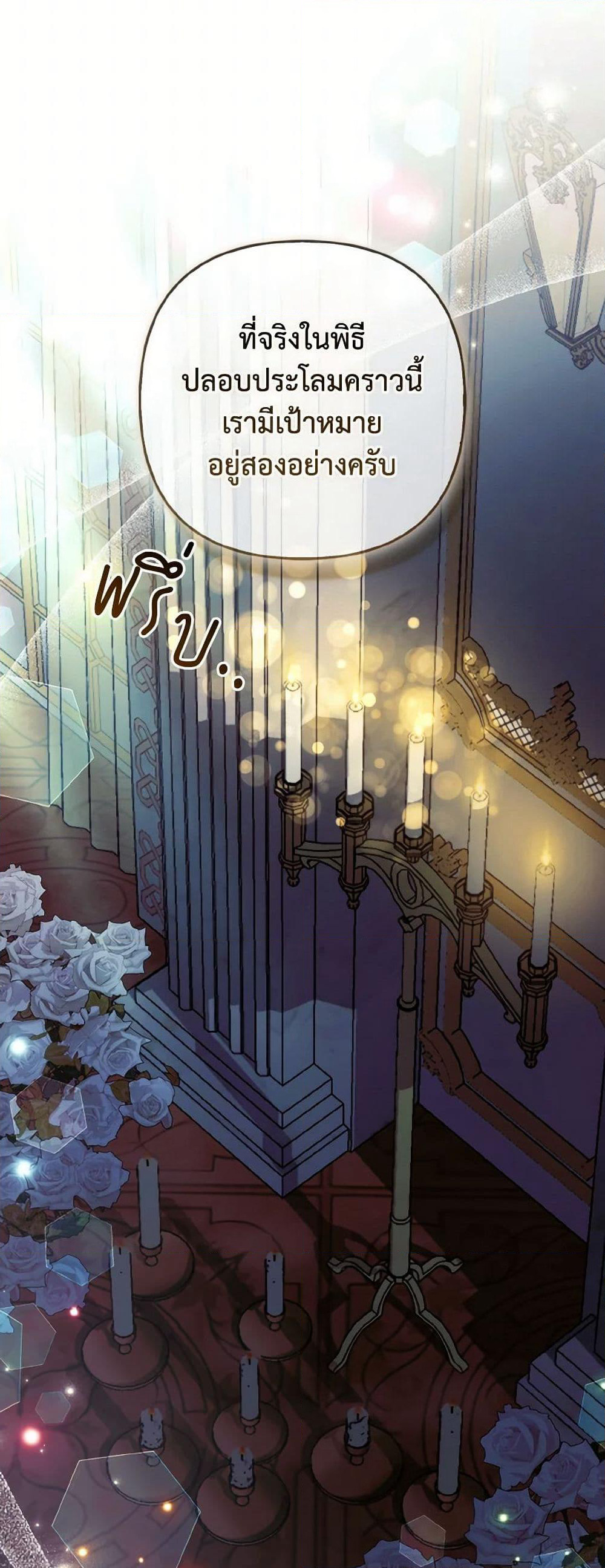 The Grand Duke's Fox Princess page 15
