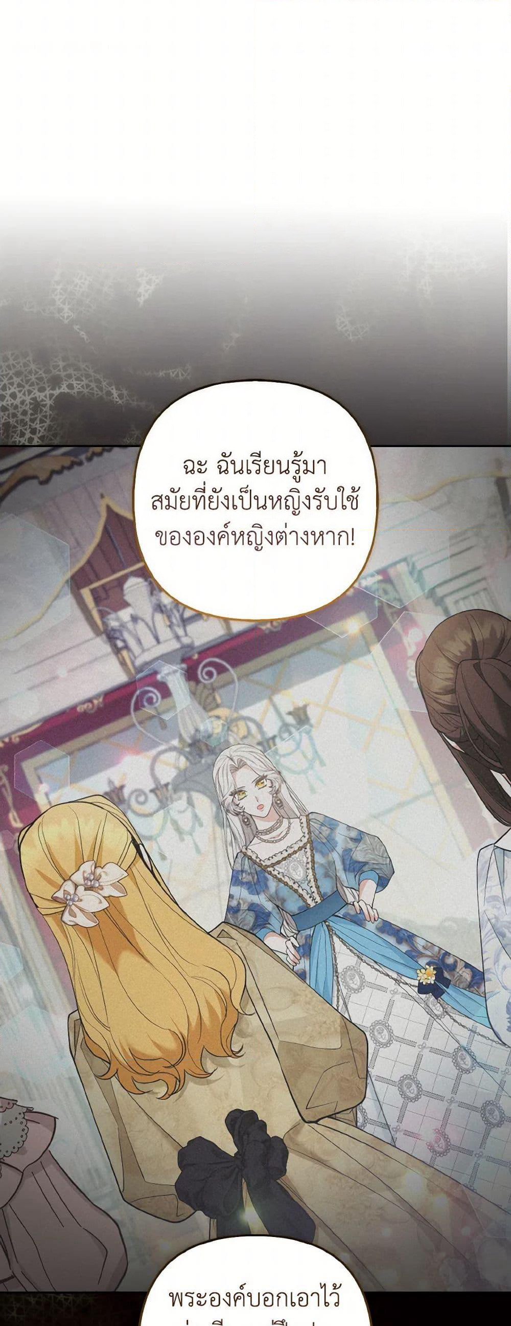 The Grand Duke's Fox Princess page 24