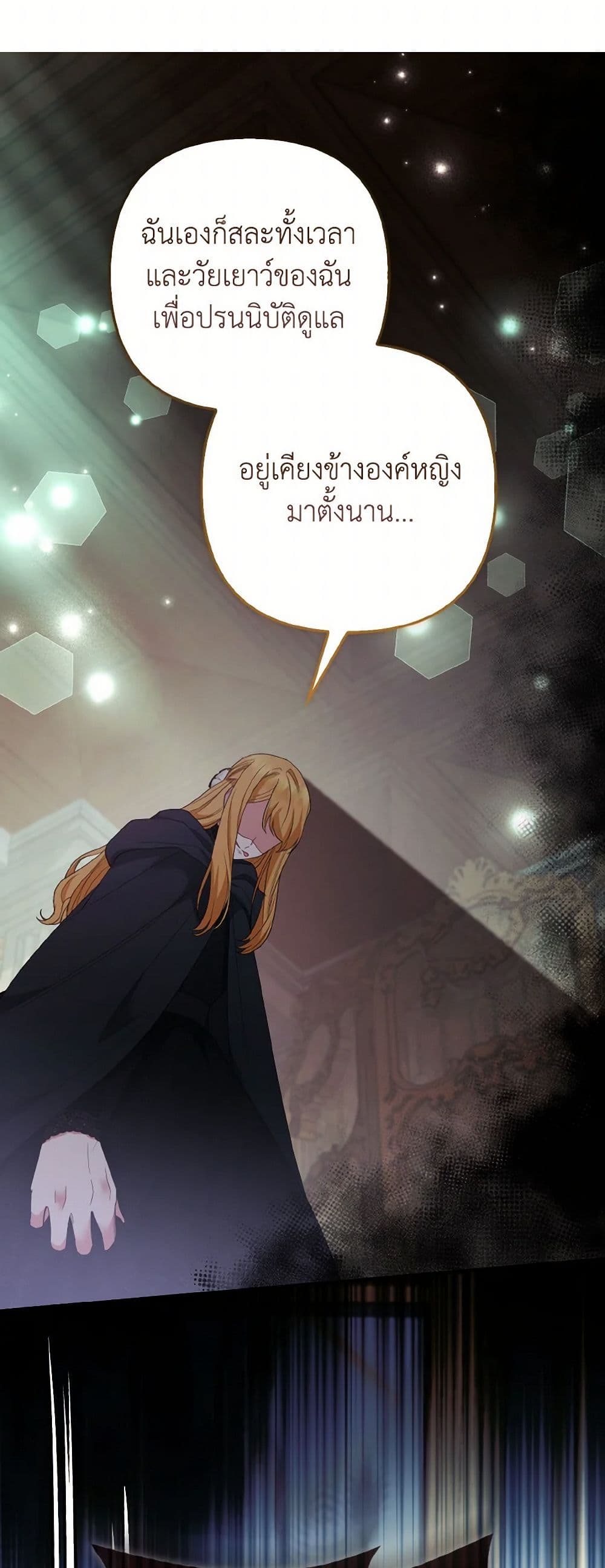 The Grand Duke's Fox Princess page 38