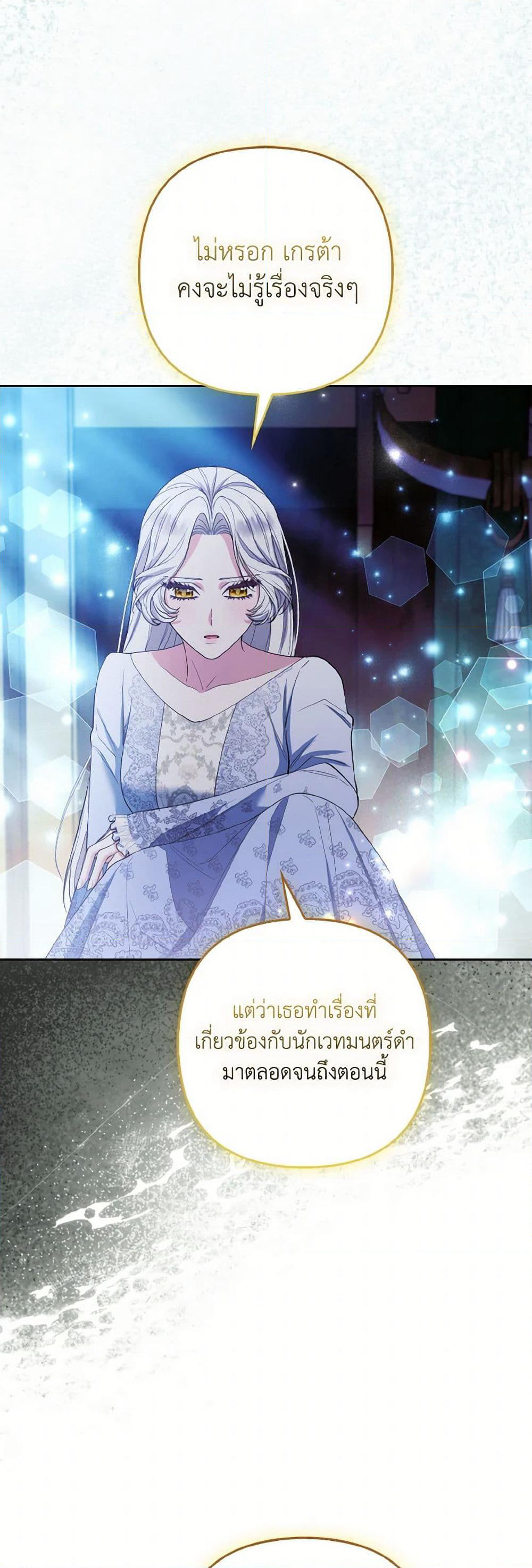 The Grand Duke's Fox Princess page 3