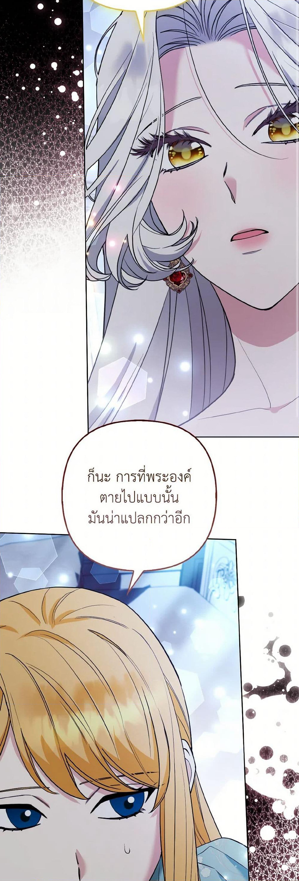 The Grand Duke's Fox Princess page 17