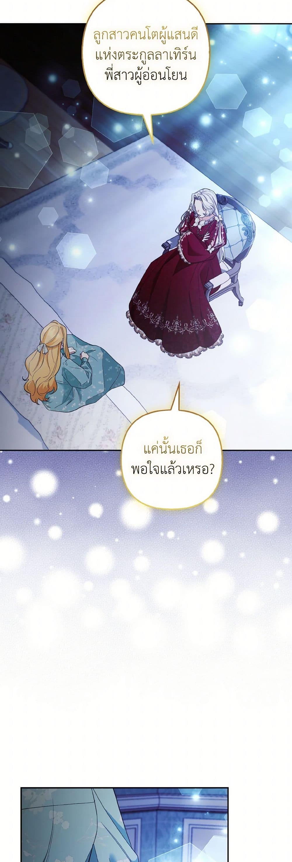 The Grand Duke's Fox Princess page 25
