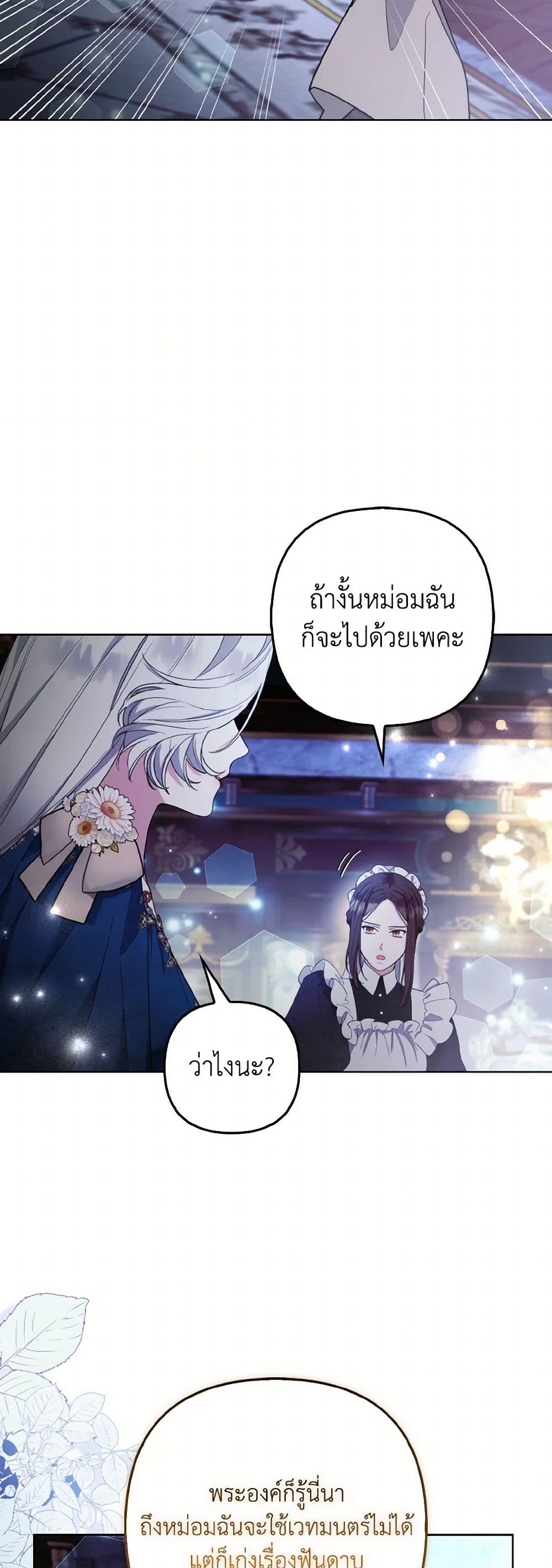 The Grand Duke's Fox Princess page 31