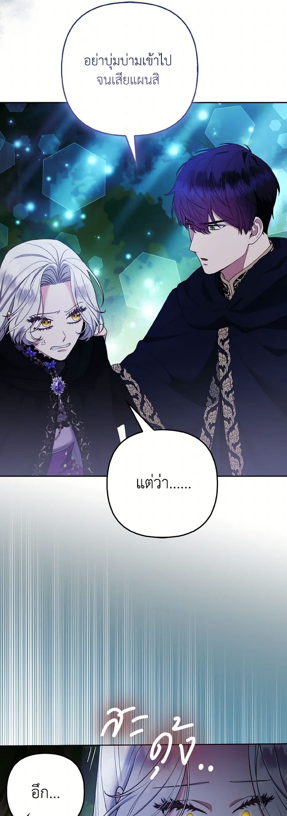 The Grand Duke's Fox Princess page 44