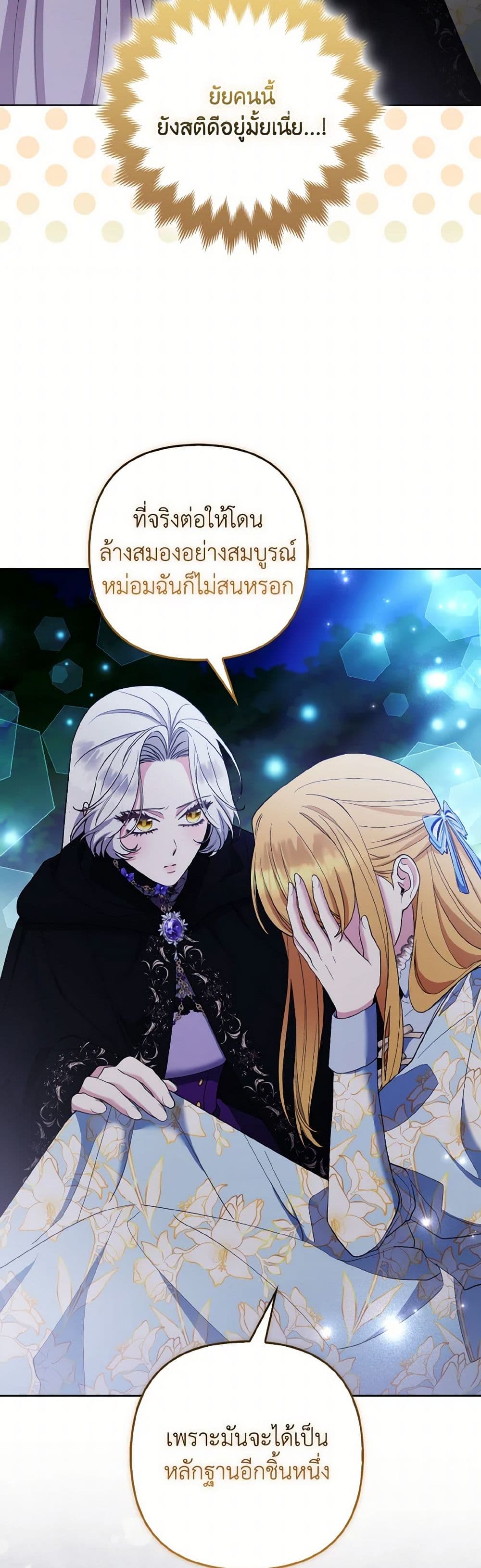 The Grand Duke's Fox Princess page 6