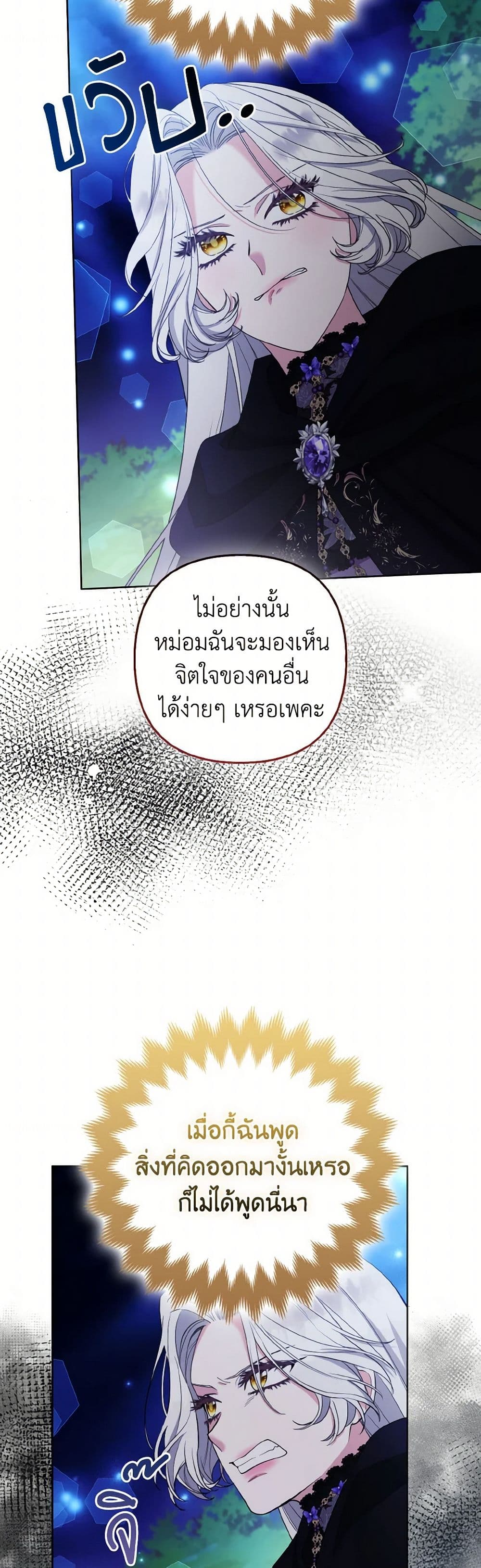 The Grand Duke's Fox Princess page 19