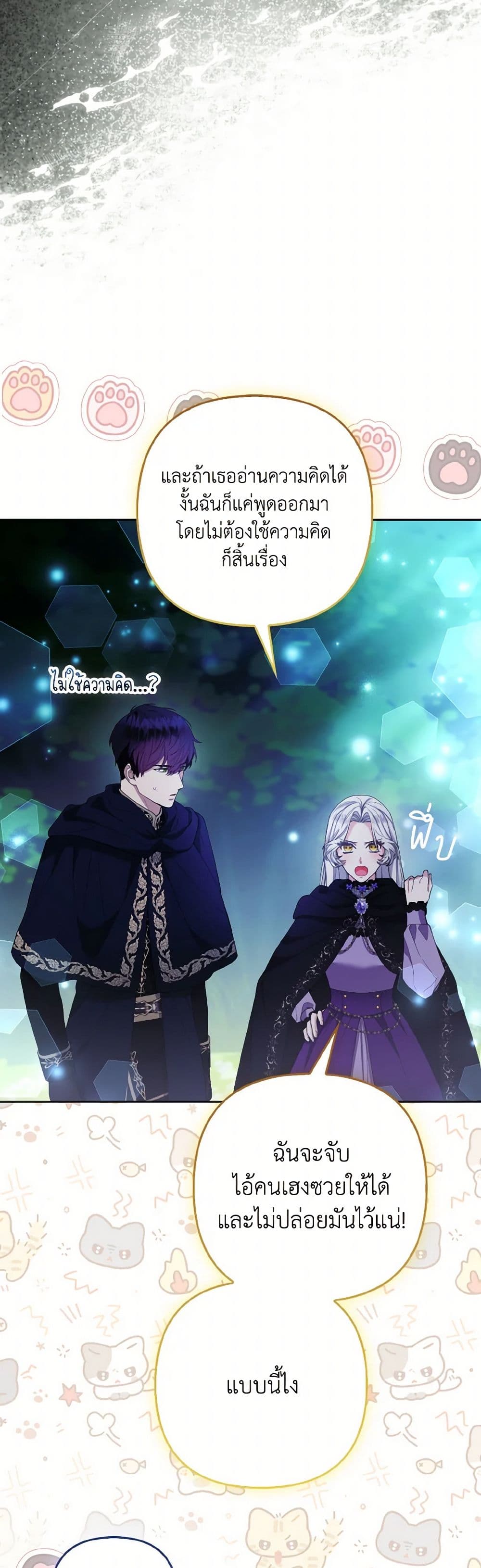 The Grand Duke's Fox Princess page 24