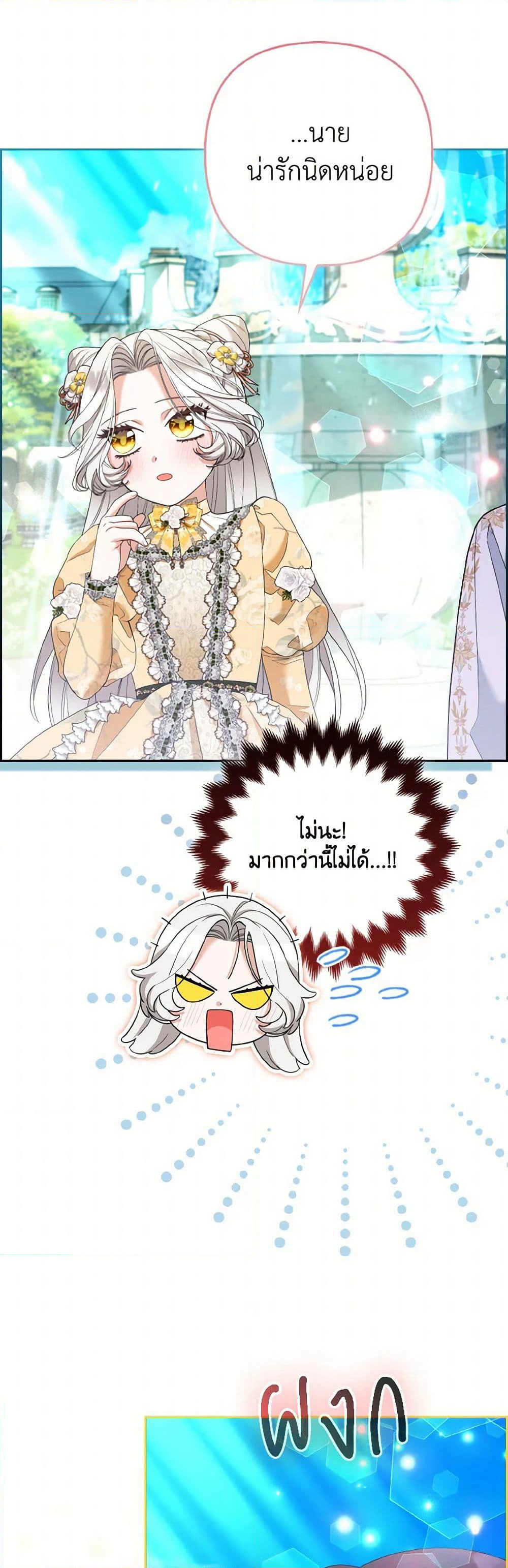 The Grand Duke's Fox Princess page 21