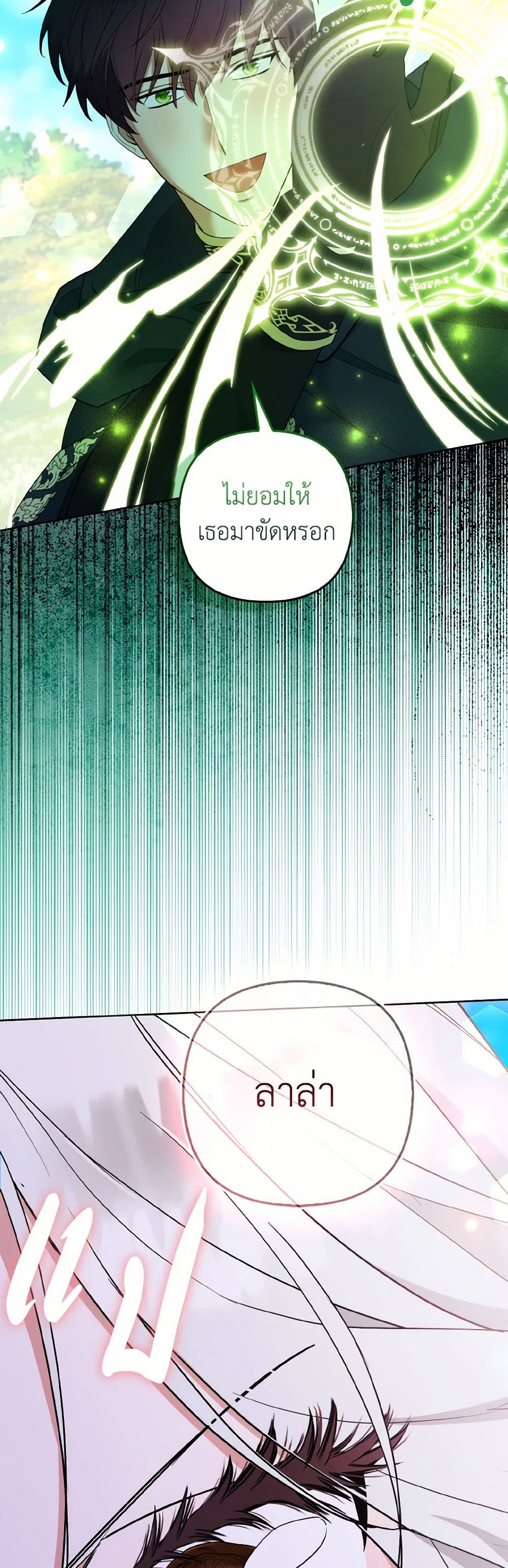 The Grand Duke's Fox Princess page 29