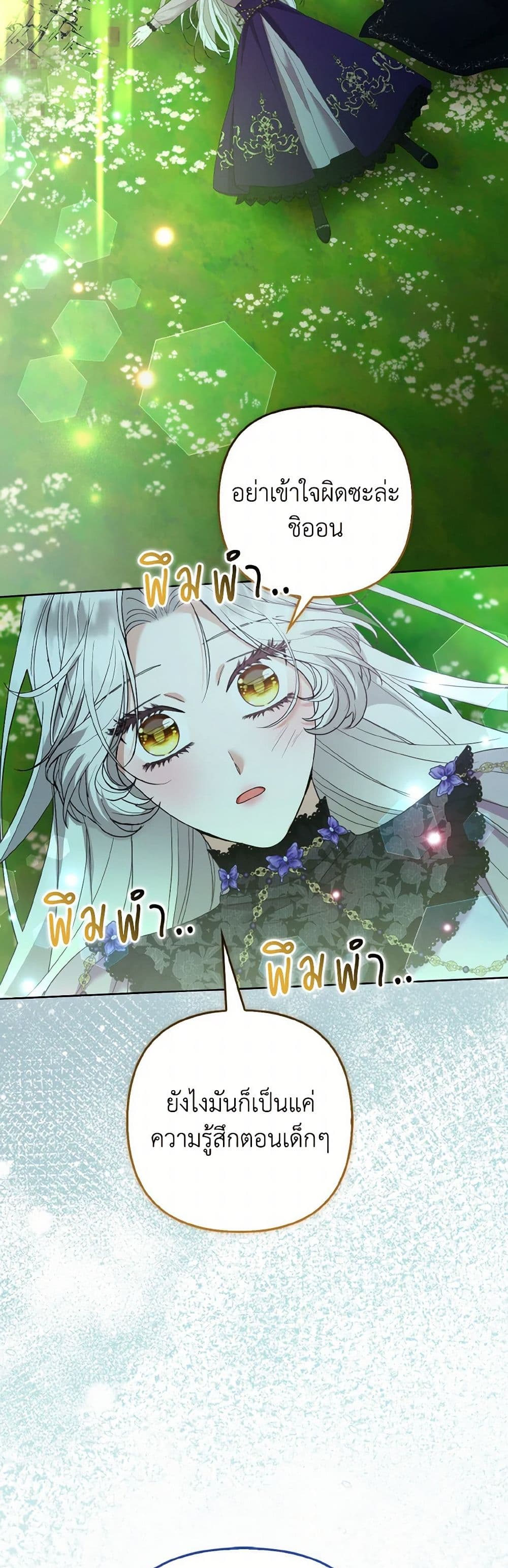 The Grand Duke's Fox Princess page 32