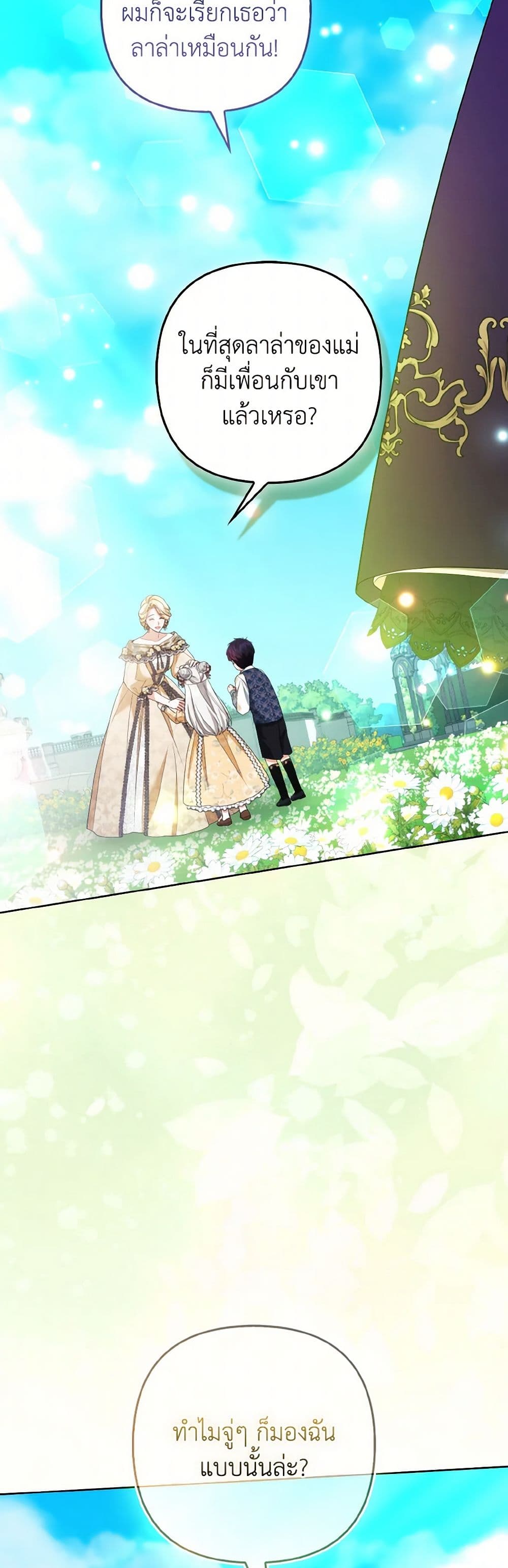 The Grand Duke's Fox Princess page 46