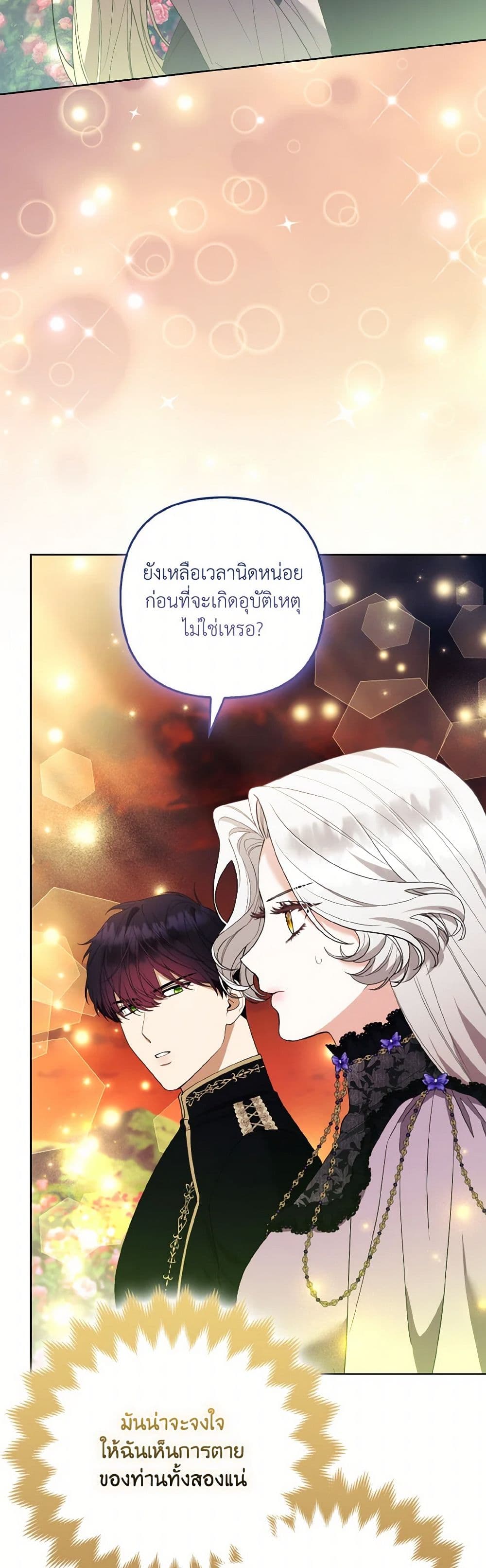 The Grand Duke's Fox Princess page 3