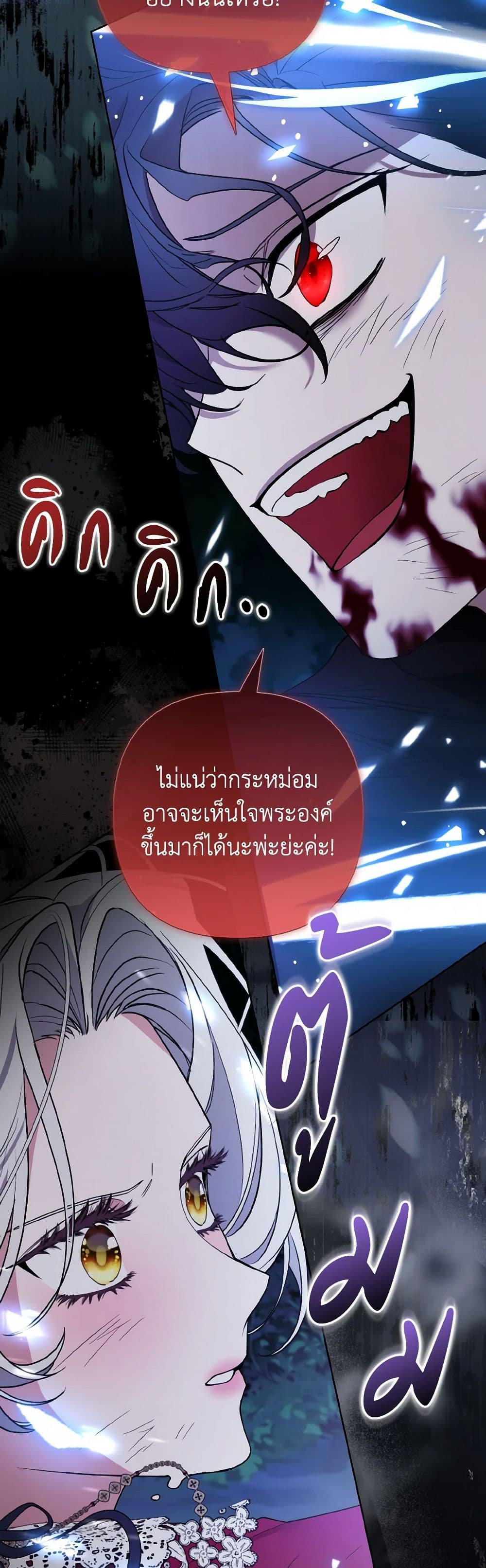 The Grand Duke's Fox Princess page 34