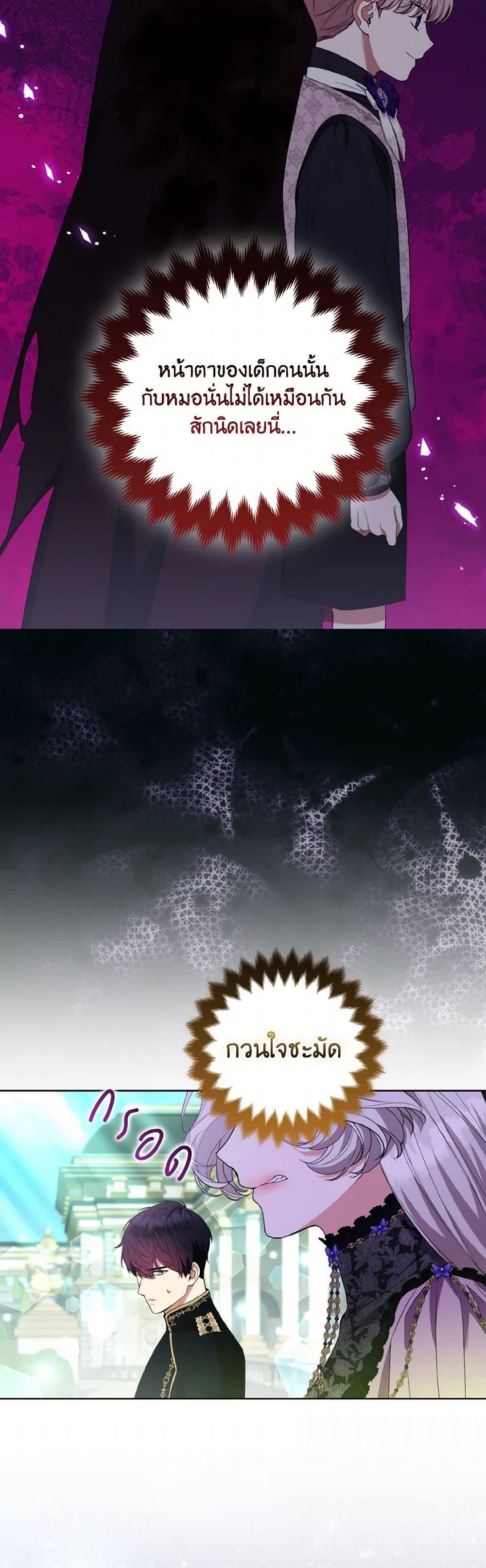 The Grand Duke's Fox Princess page 45