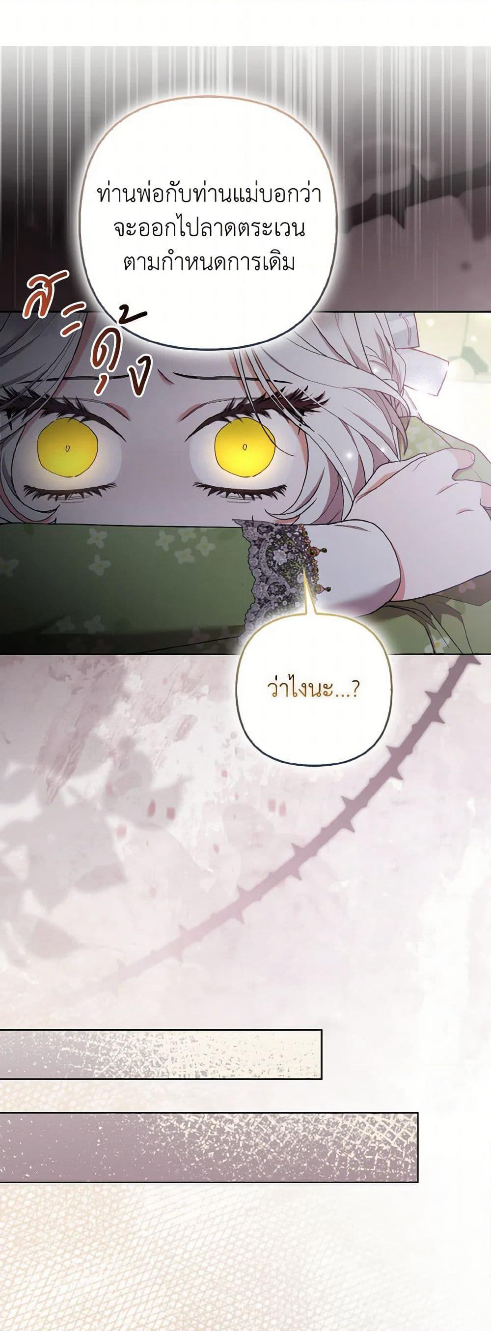 The Grand Duke's Fox Princess page 13