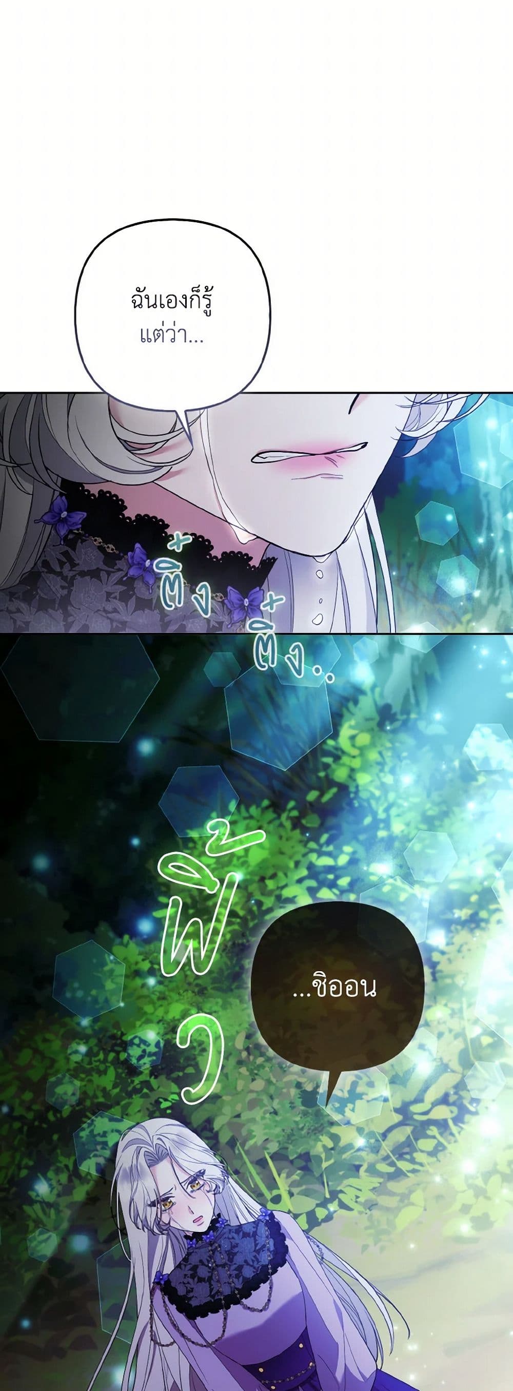 The Grand Duke's Fox Princess page 38