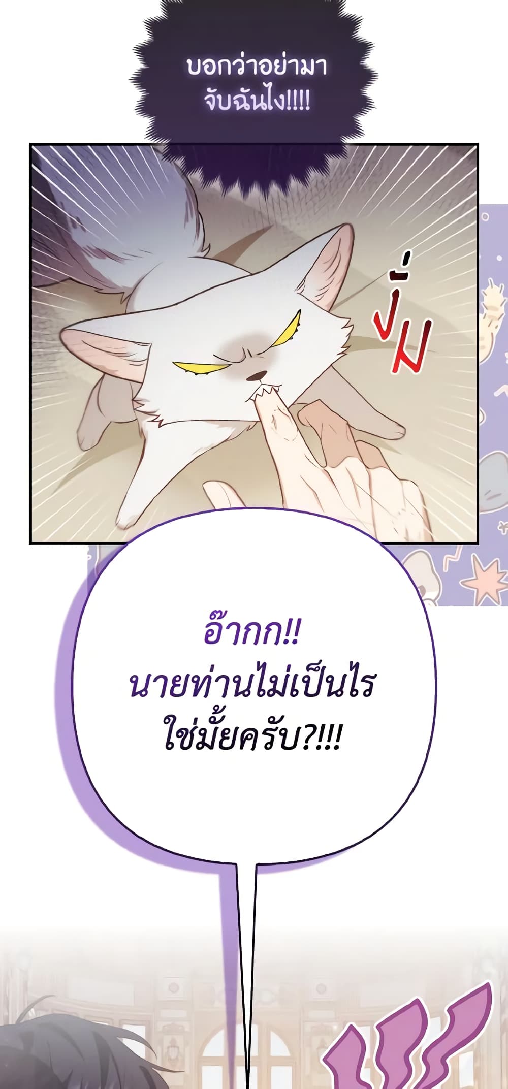 The Grand Duke's Fox Princess page 6