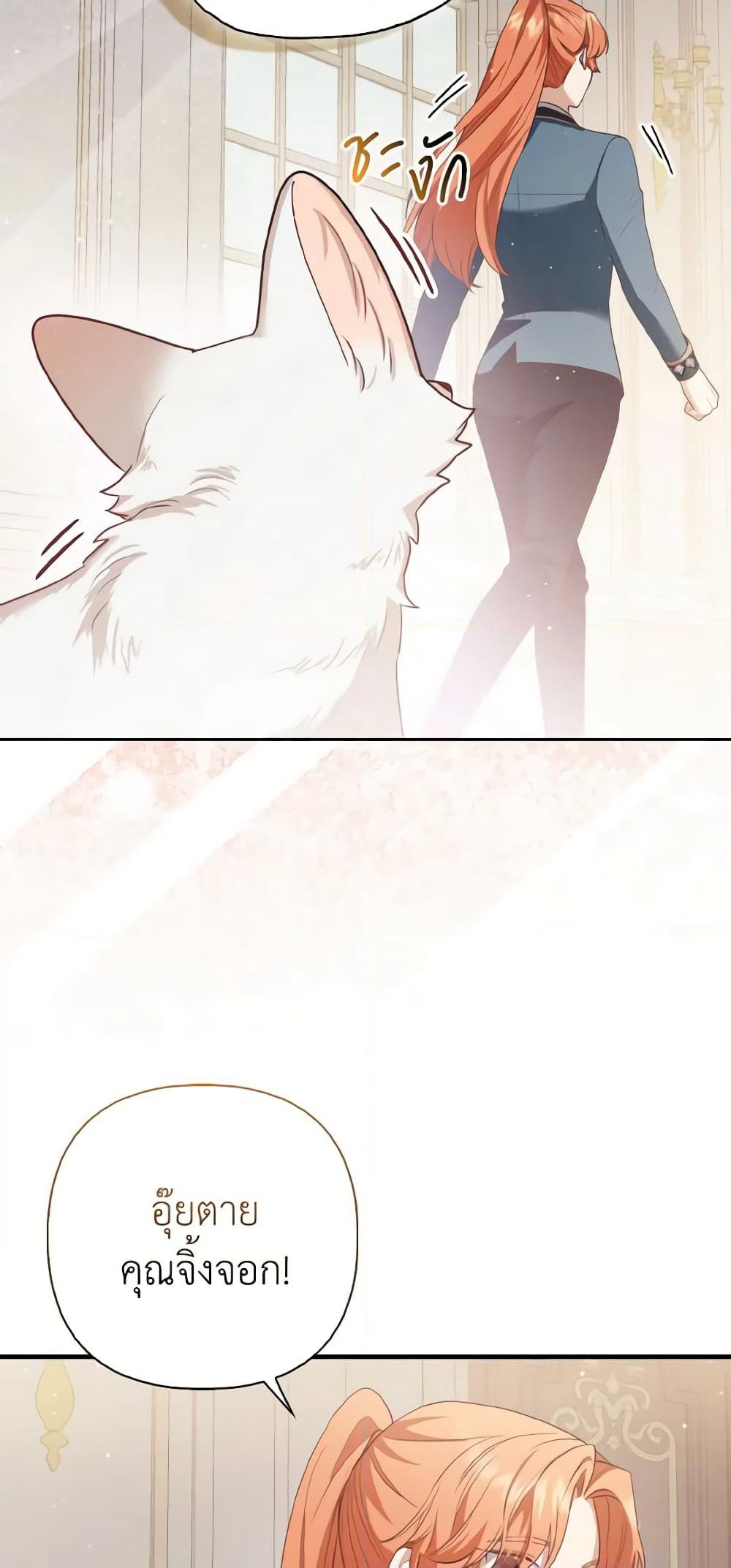 The Grand Duke's Fox Princess page 29