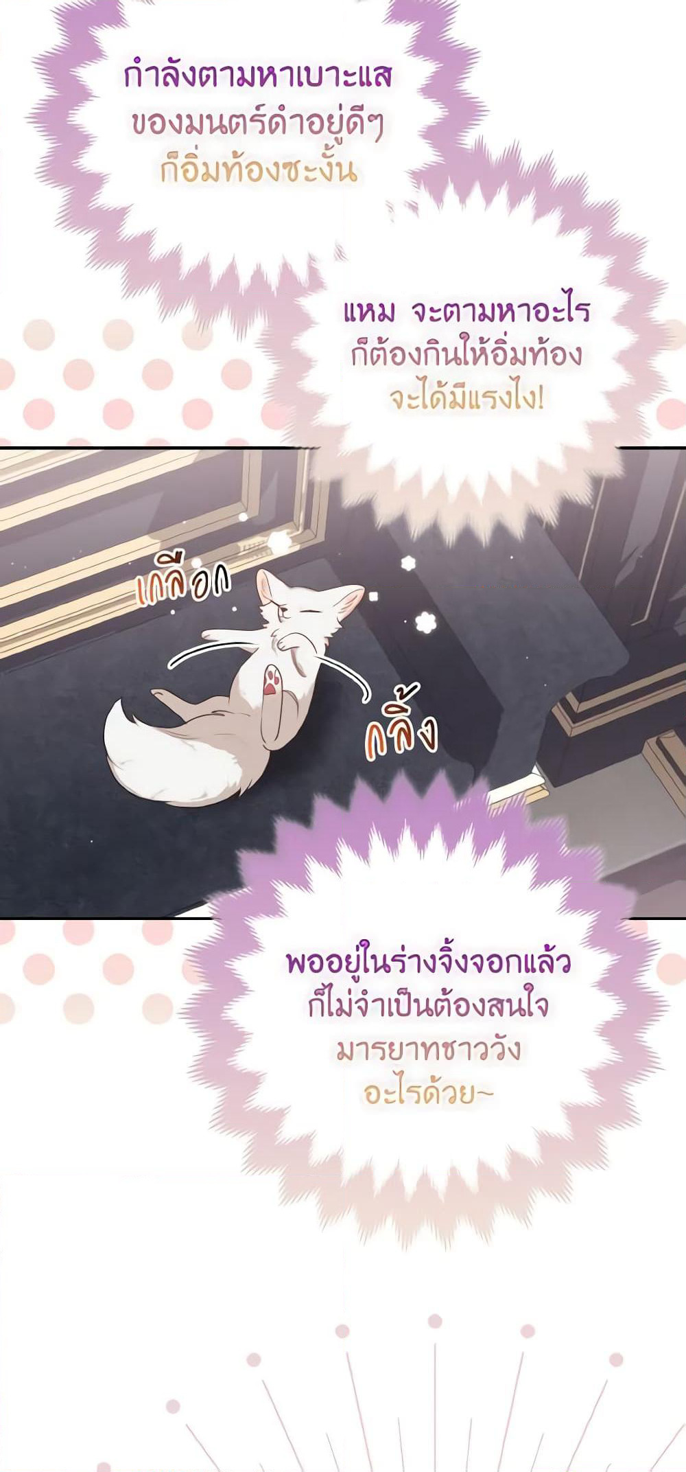 The Grand Duke's Fox Princess page 39
