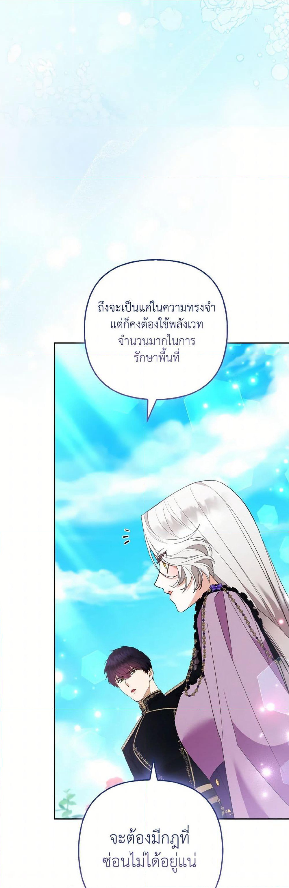 The Grand Duke's Fox Princess page 30