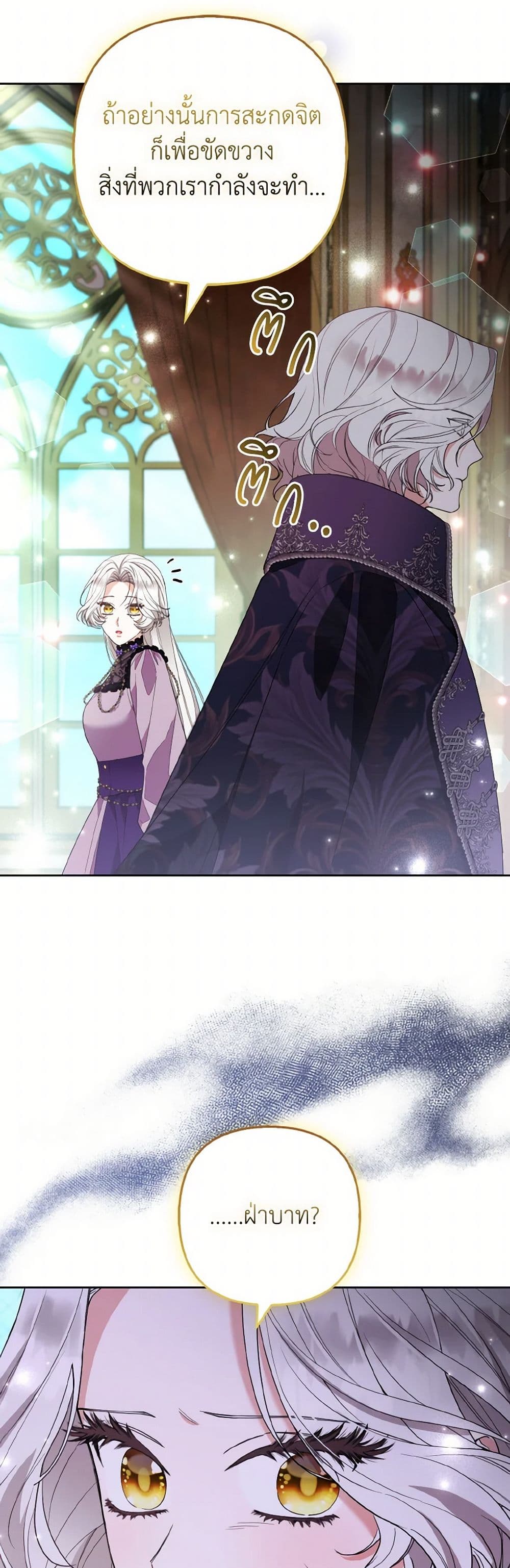 The Grand Duke's Fox Princess page 35