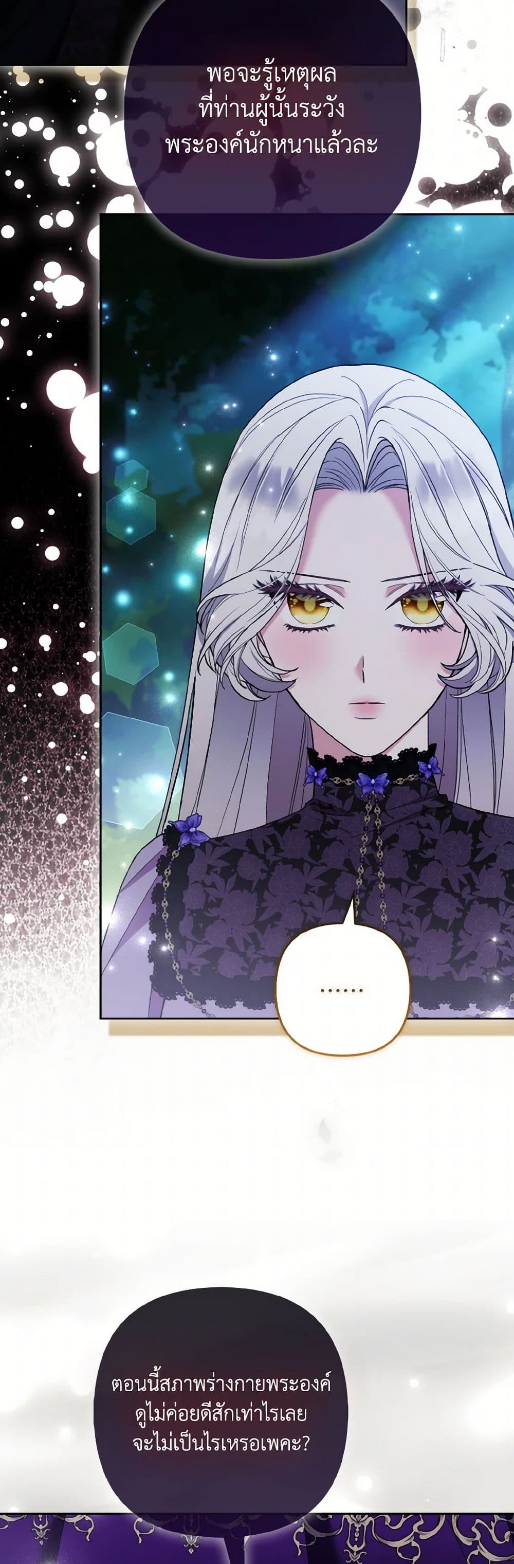 The Grand Duke's Fox Princess page 21